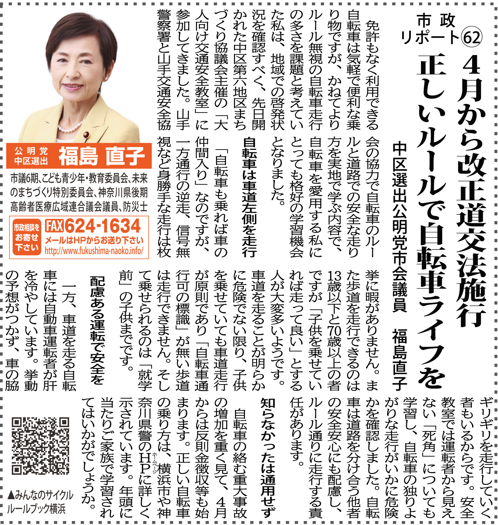 市政レポートvol.62